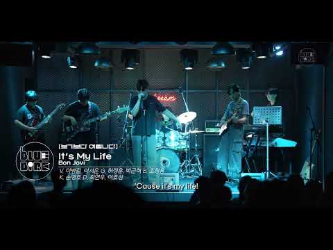 [가천대 중앙밴드동아리 파랑새] Bon Jovi - It's my life (8/26 어울림공연)