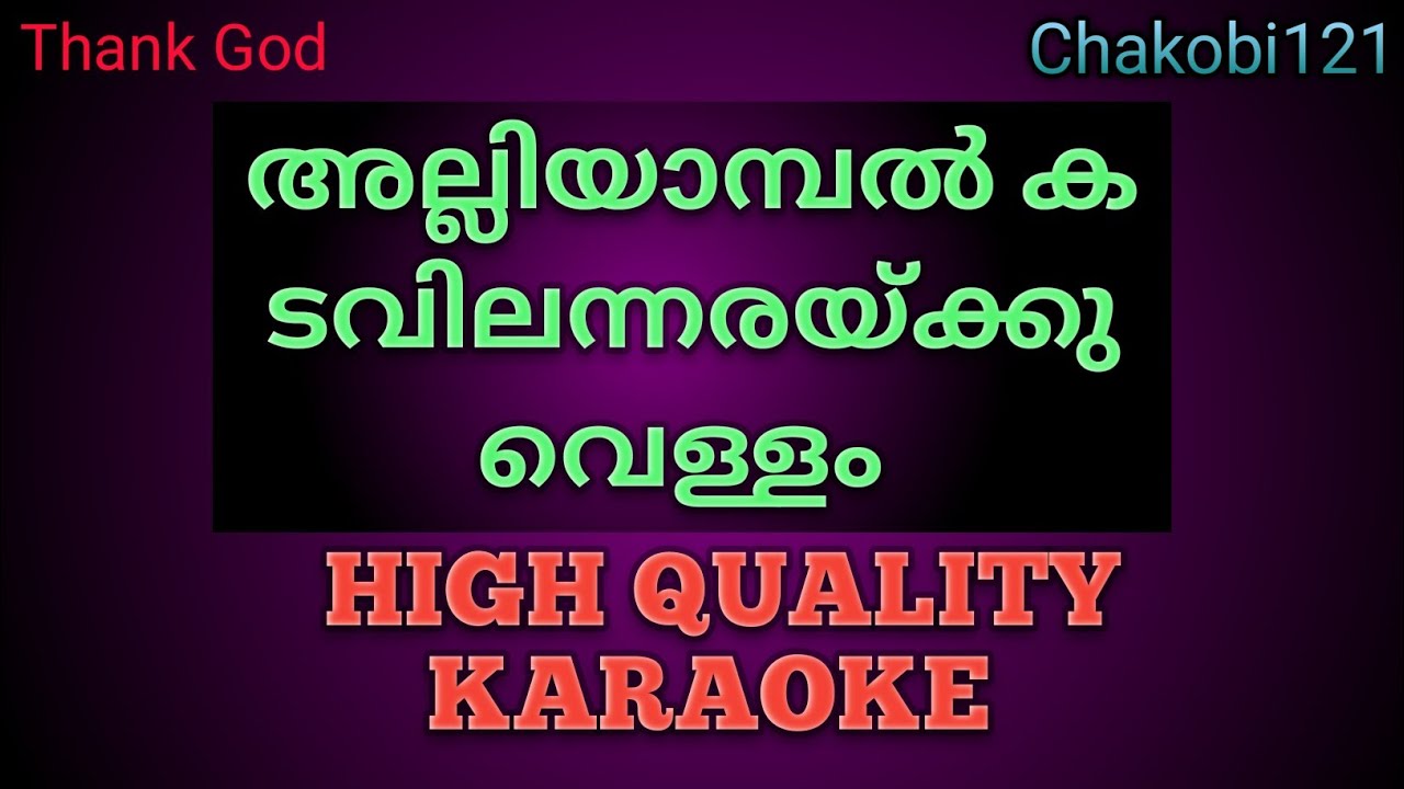 alliyambal Kadavil   high quality Karaoke #malayalamkaraokesong  #karokemalayalam #oldmalayalamsongs