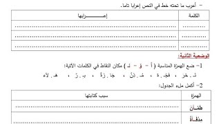 السنة الخامسة ورقة عمل لمراجعة الاعراب وكتابة الهمزة مع الشرح المفصل تابعوه هااام