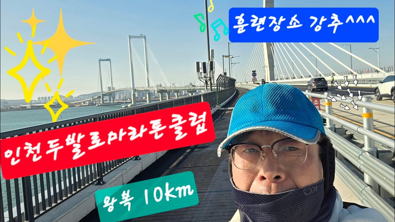 마라톤 훈련장소 강추합니다.