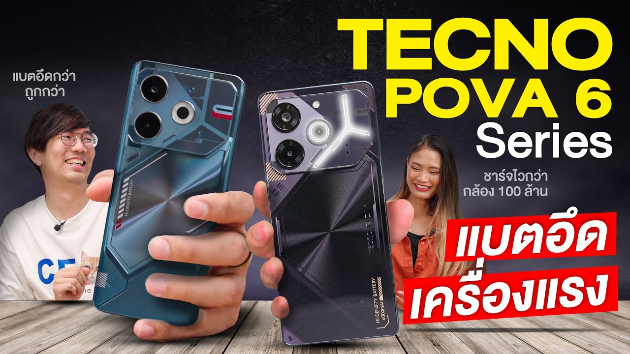 แบต 7000 mAh แค่ 4,599.- !! รีวิว TECNO POVA 6 Neo และ Tecno POVA 6 Pro โคตรคุ้มสำหรับสายเกม