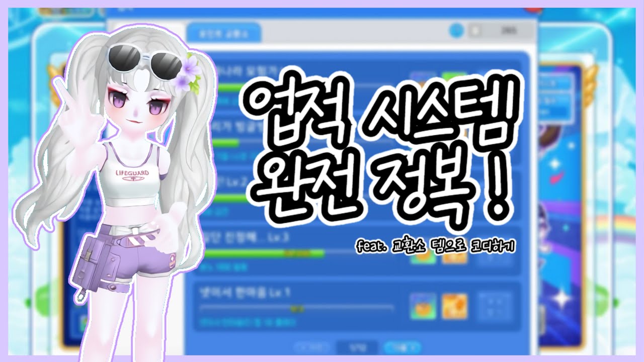 [동영상] 테일즈런너 업적 시스템 완전 정복 feat. 교환소 템으로 코디하기
