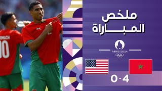 Thumbnail for ملخص مباراة المغرب وأميركا (4-0) | المنتخب المغربي يتأهل إلى نصف النهائي بفوز كبيرٍ