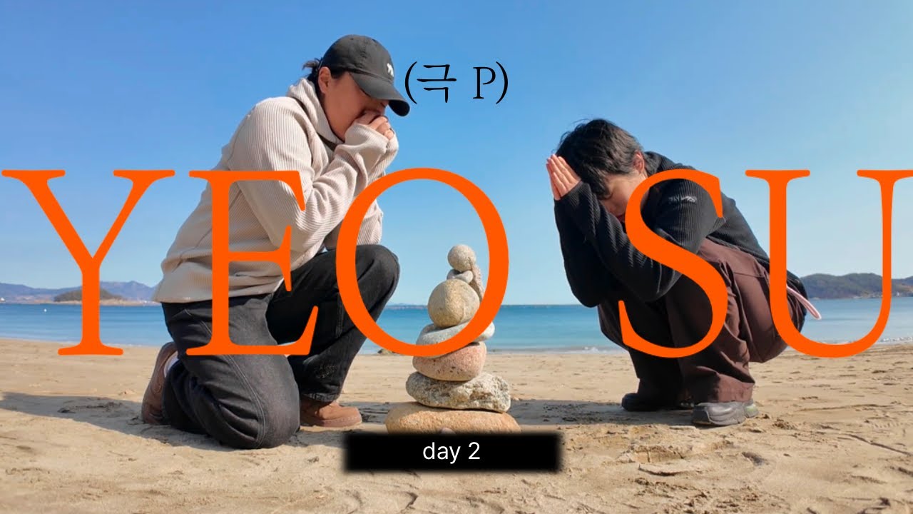 극 P들의 갑자기 1박 2일 여수여행 🌉​​ - day2 | 바다김밥, 카페오느른, 무슬목해변, 광장국밥, 여수공항