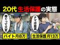 【漫画】真面目に働くよりも生活保護をもらうほうが得をしてしまう日本の実情がいくらなんでもヤバすぎた…【真面目が損をする】