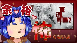 【#サイコブレイク2  】初見じゃないし強くてニューゲームだから余裕でよね♪ 【＃TheEvilWithin2 】