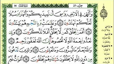 26-15: الصفحة 269:سورة النحل من الآية