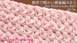 簡単で暖かい模様編みB-5 ジグザグステッチ【かぎ針編み】How to Easy Warm Crochet Zig Zag Stitch / Crochet and Knitting Japan