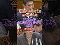 『誰も求めてない』神谷宗幣が政府のズレた家事支援政策をバッサリ#神谷宗幣#高市早苗#参政党