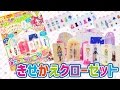 おしゃれ きせかえクローゼット プリキュアとリカちゃん たのしい幼稚園 5月号 キラキラプリキュアアラモード ☆ 玩具 おもちゃ PRECURE A LA MODE