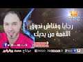 زكرياء غفولي باهرا باهرا كلمات Bahra Bahra Zakaria Ghafouli Paroles جودة عالية 2019 