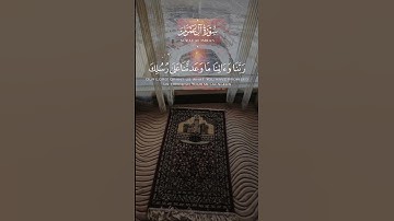سورة آل عمران ❤️ #القرآن_الكريم #اكسبلور #اللهم_تقبل #اللهم_صل_وسلم_على_نبينا_محمد #الحمدلله