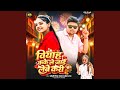 Biyah Kake Le jai Lebe Kari