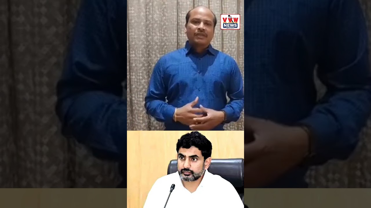 నారా లోకేష్ త‌క్ష‌ణం రాజీనామా చేయాలి ll #vvwnews #news #ysrcptrolls #ytshorts