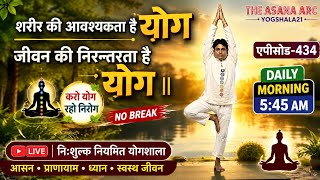 एपिसोड-४३४ 🧘शरीर की अवश्यकता है योग🧘 करो योग रहो निरोग🧘#freeyogclass #viral