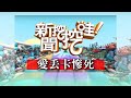 新聞挖挖哇：愛丟卡慘死 20191211(王瑞德 王瀞文 蘇家宏 林萃芬 許常德)