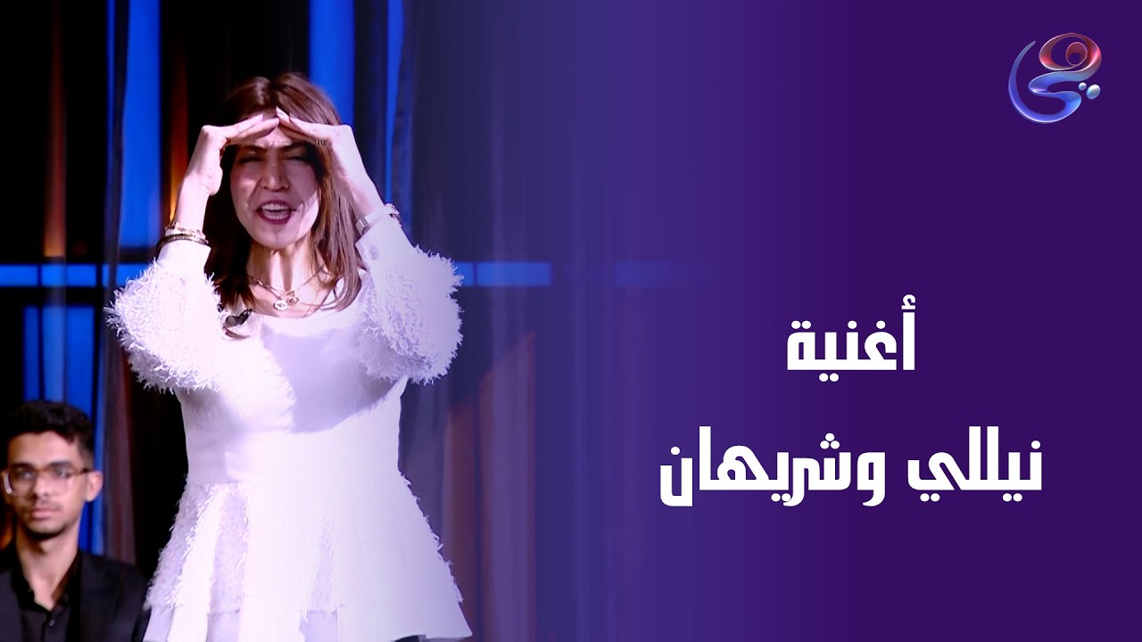 أغنية نيللي وشريهان رجعتنا لرمضان زمان✨🥰