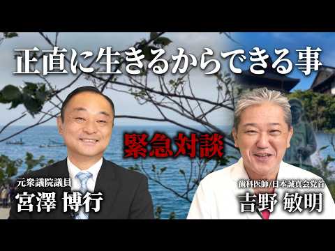 [Urgent Dialogue] Former House of Representatives Member Hiroyuki Miyazawa: "What You Can Achieve...