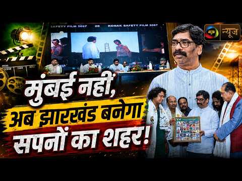 सरकार का बड़ा तोहफा,अब झारखंड से निकलेंगे शाहरुख-सलमान! | Mahuaa News