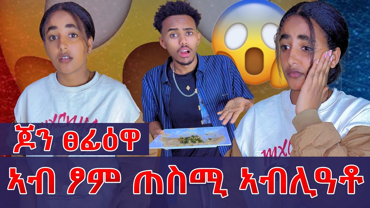ፆም ምድሪ ጠስሚ ኣብሊዓቶ ጆን ተናዲዱ ፀፌዕዋ