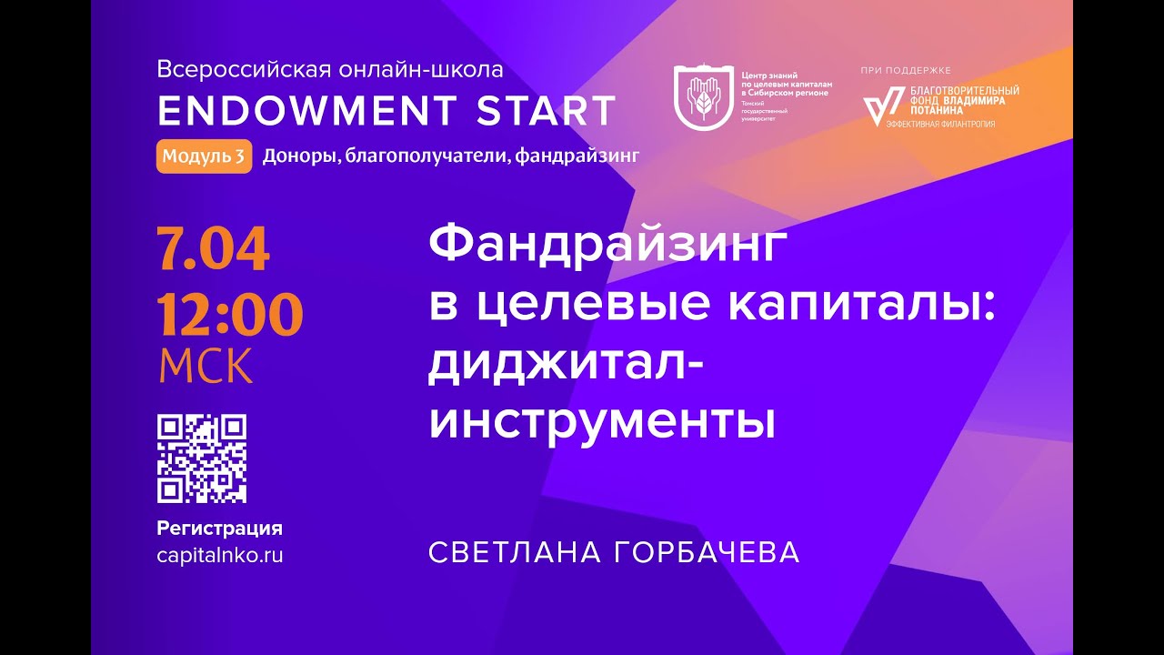 Всероссийская онлайн-школа Endowment start  07.04.2022