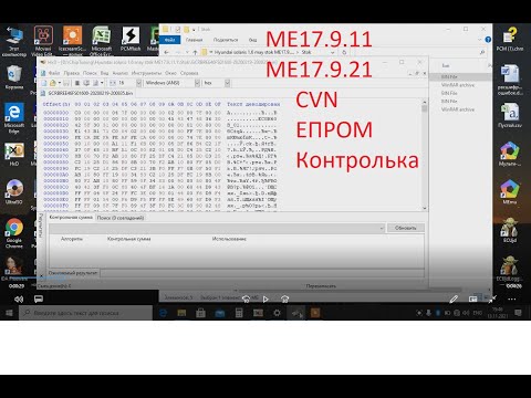 CVN,ME17 9 11,ME17 9 21 епром,где храниться CVN,как посчитать контрольну сумму ЕПРОМ