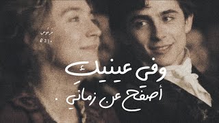 غزليه بالف صحى  وفي عينيك القيت الاماني وقلت الان اصفح عن زماني   م رم وس - اسمعها