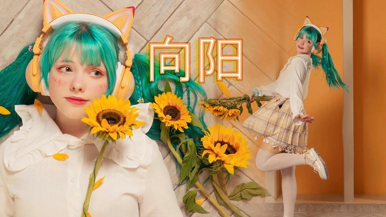 【Saya Scarlet】🌻向阳🌻 BDF2021 Music theme