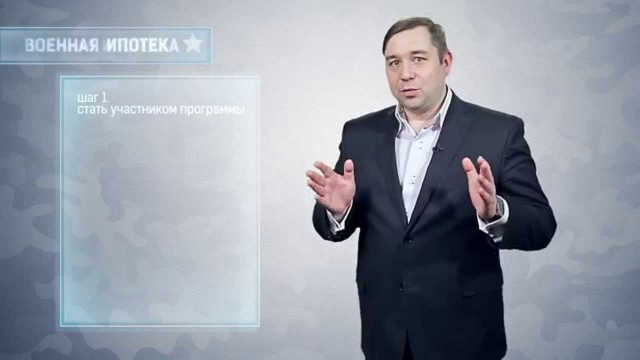 Военная ипотека условия получения, пошаговая инструкция от Андрея ...
