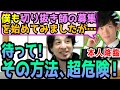 【ひろゆき】危険!メンタリストDaiGoにガチアドバイス。ひろゆきが切り抜きのコツを伝授【切り抜き/論破】