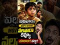 Valavaara Telugu Dubbed Movie Review | Emotional Family Drama | Movie Review Telugu