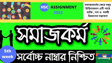 HSC 2022 Social Work Assignment 5th Week | পঞ্চম সপ্তাহের সমাজকর্ম এসাইনমেন্ট | Class 11 Assignment