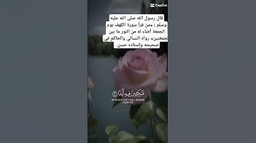فضل قراءة سورة الكهف يوم الجمعة #اكسبلور #الجمعة #الكهف