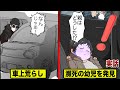 【実話】車上荒らしが…車内に幼児を見つけた！バカ親が放置して死にかけ...