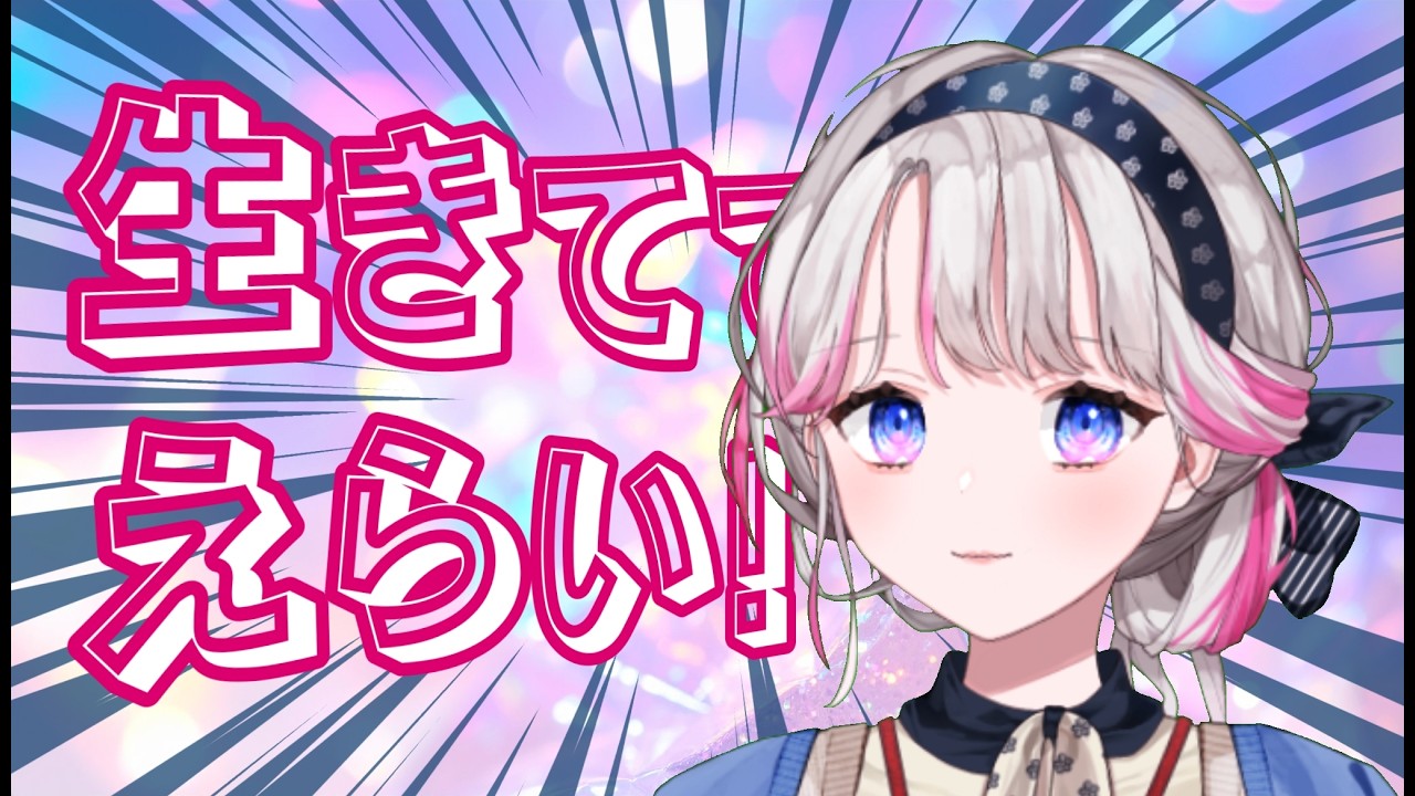 【雑談/初見歓迎】闘病VTuberの生きててえらい雑談【新人VTuber】