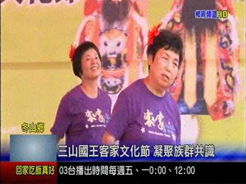 三山國王客家文化節  凝聚族群共識