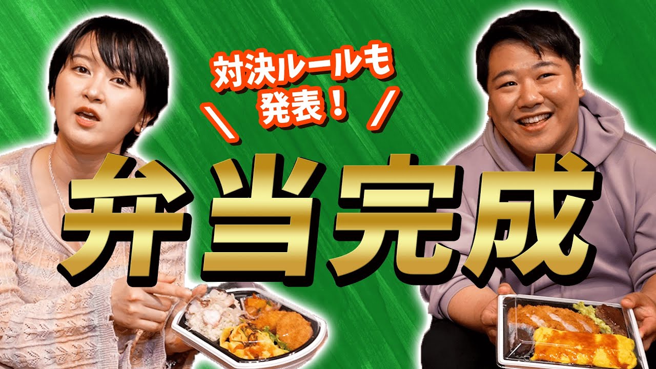 【しずてつストア×ラランド】お弁当コラボ企画　完成編！