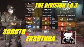 : The Division 1.8.3 //-////