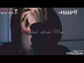 نور الزين ضلام ضلام احبابي كولهم ضلام توجع