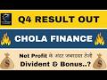 Chola Finance Q4 Results 2026 | Chola Finance Results Today | Chola Finance Share Latest News
