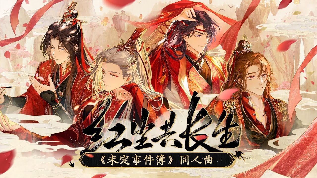 【三无/KBShinya/陈亦洺/哦漏/吾恩】《红尘共长生》『 看倦长生都只为 看红尘 』