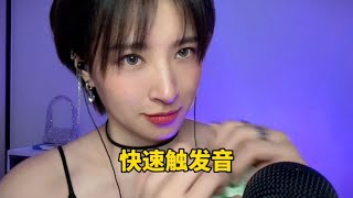 快速触发音助眠，霹雳乓啷巨解压（铁子说时长太短