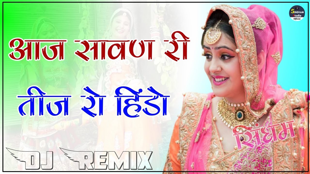 Aaj Savaniya Ri Teej Ro Dj Remix         Rajasthani Dj Song