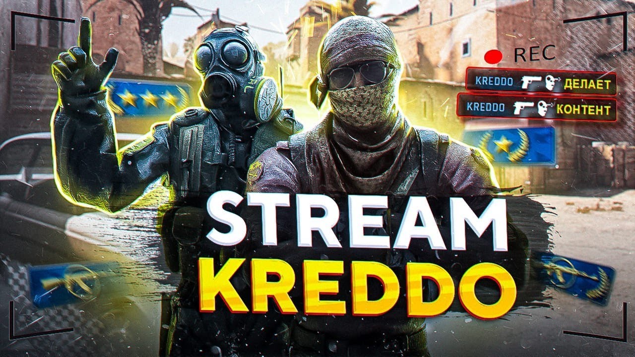 🔥СТРИМ /Counter-Strike 2/ STREAM / CS2/ оценка канал/ Прямая трансляция ...