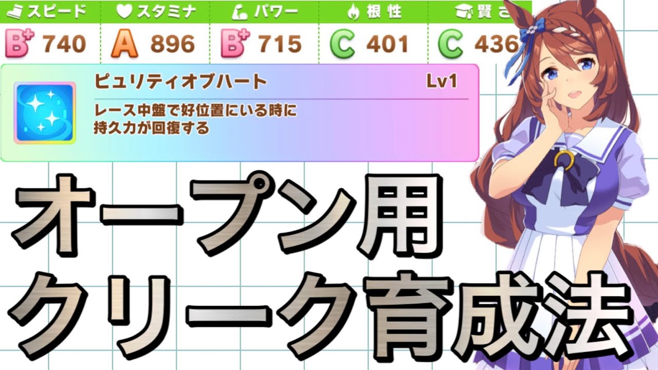 ウマ娘 ライブラ杯オープンリーグ用スーパークリーク育成方法紹介します Youtube