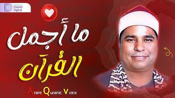 ياالله! ما هـذا الخشوع ♦️ الشيخ محمد الليثي, رائعة سورة الأنفال | Surah Al-Anfāl