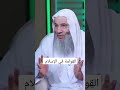 مفهوم ق وامة الرجل على المرأة في الإسلام الشيخ الدكتور محمد حسان