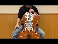King Gnu『逆夢』を弾いてみた【チェロ】
