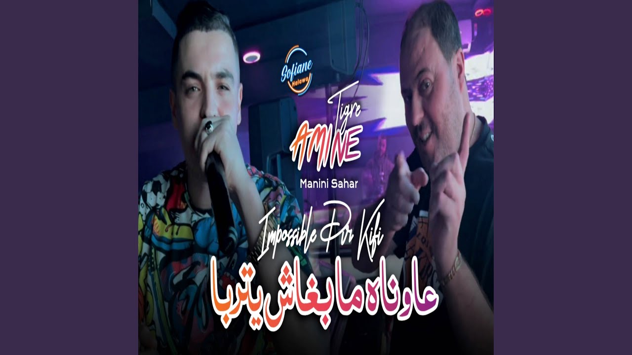 عاوناه ما بغاش يتربا Impossible Dir Kifi