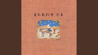 さよなら人類 ～シングルヴァージョン～